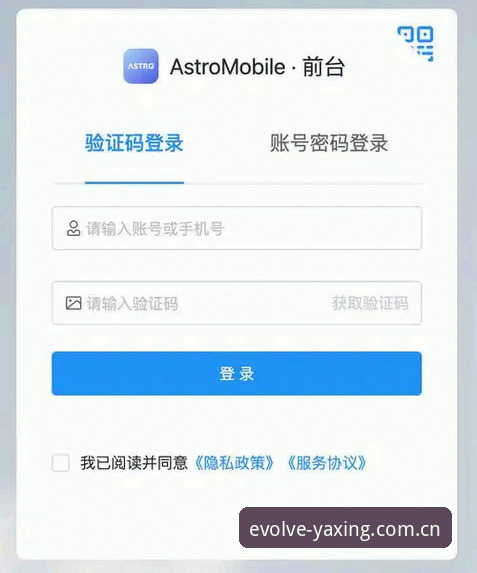 亚星中国APP登录 亚星体育平台登录与使用完整指南:从APP到网页版的实用攻略